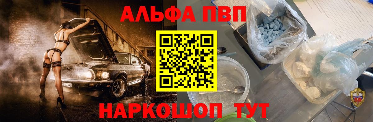 Alfa_PVP VHQ  Alfa_PVP Соль  Вход с VPN  Саяногорск 