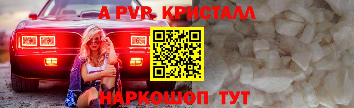 А ПВП крисы CK Саяногорск