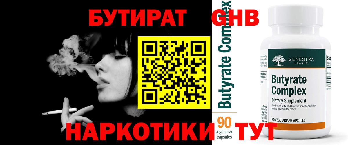 БУТИРАТ бутик  Бутират  Саяногорск  Вход с VPN 
