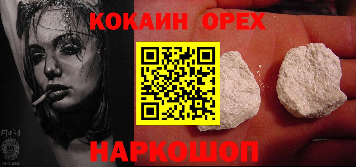 Саяногорск  Кокаин Боливия  КОКАИН Колумбийский  Вход с VPN 