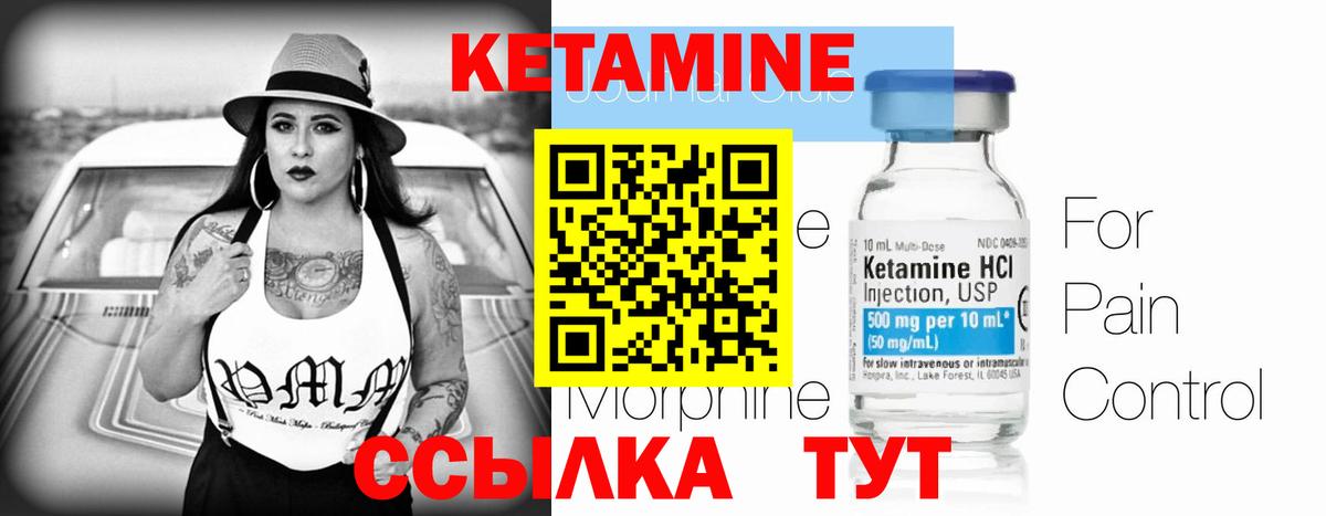 КЕТАМИН VHQ Саяногорск