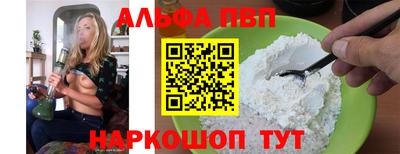 ALPHA-PVP Краснознаменск