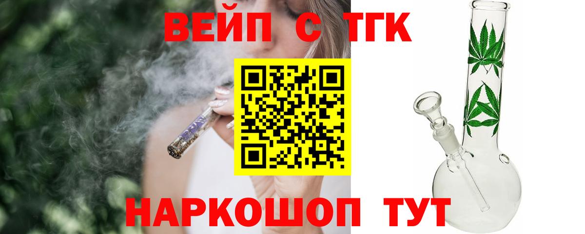 Дистиллят ТГК жижа Саяногорск